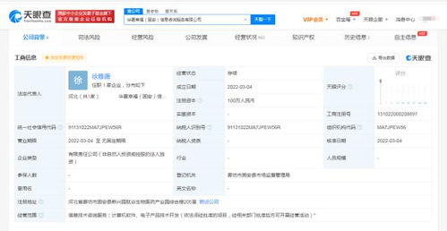 華夏幸福成立信息技術咨詢新公司，天眼查揭示業務拓展新動向