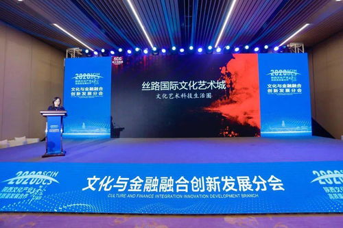 投資曲江 文化金融分會成功舉辦，數字經濟助力文化藝術產業發展