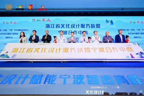 推動浙江文化產業高質量發展 “文化設計賦能寧波智造”高峰論壇暨會務服務精粹圓滿落幕