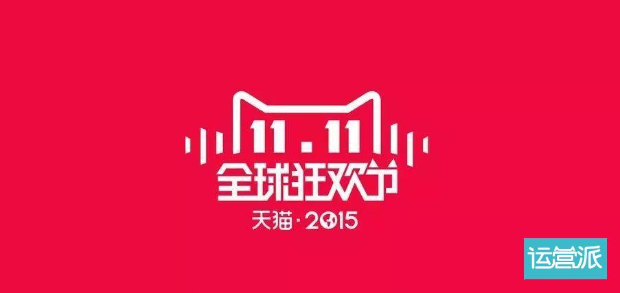 天貓雙11新Logo曝光 你的錢包準(zhǔn)備好了嗎？